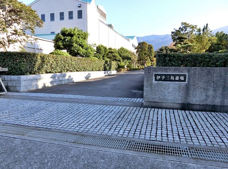 伊予三島斎場 看板