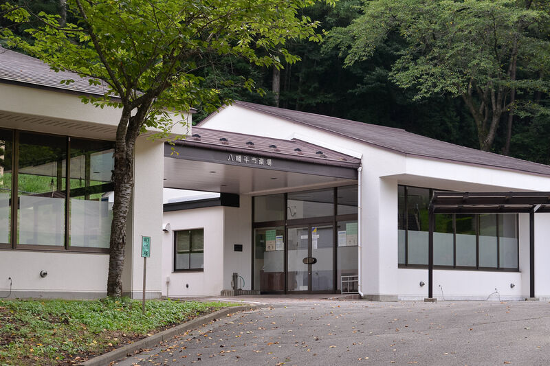 八幡平市斎場 外観２