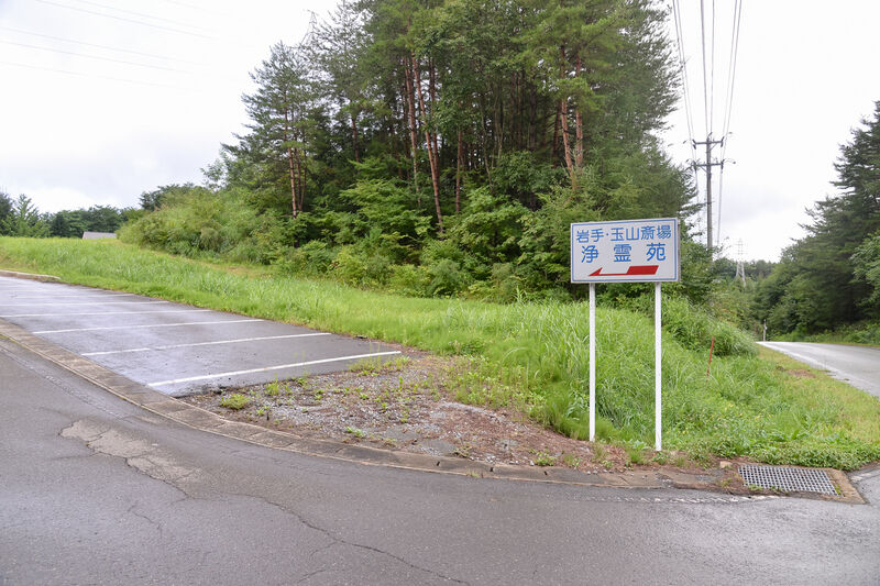 玉山斎場「浄霊苑」 入り口