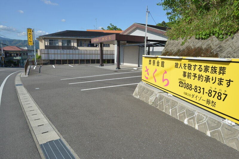 葬祭会館 さくら 駐車場２