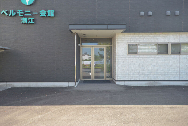 ベルモニー会館 潮江 入口3