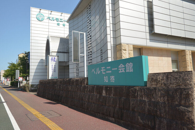 ベルモニー会館 知寄 看板1