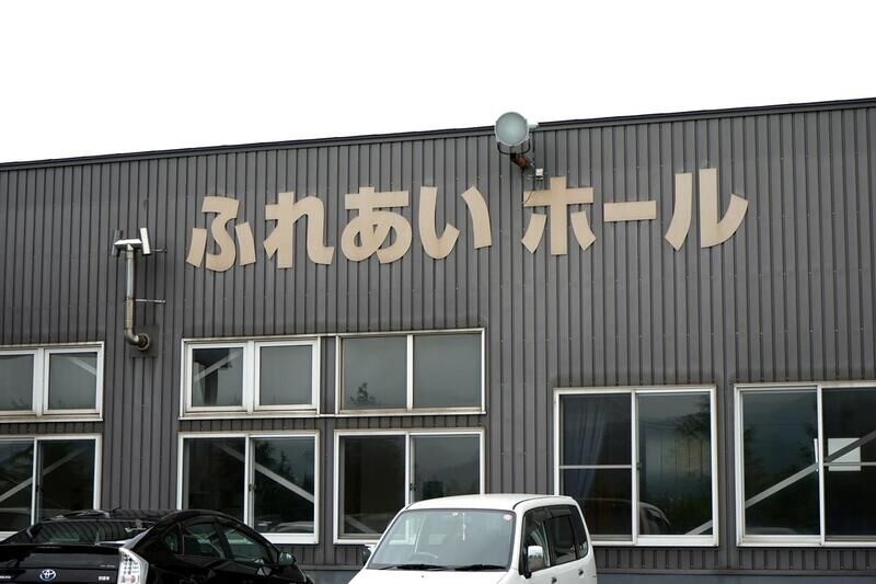 ふれあいホール 看板