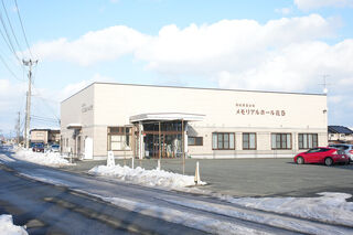 西村葬斎会館メモリアルホール花巻