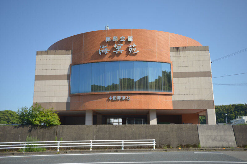 ​葬祭会館　海冥苑 外観2