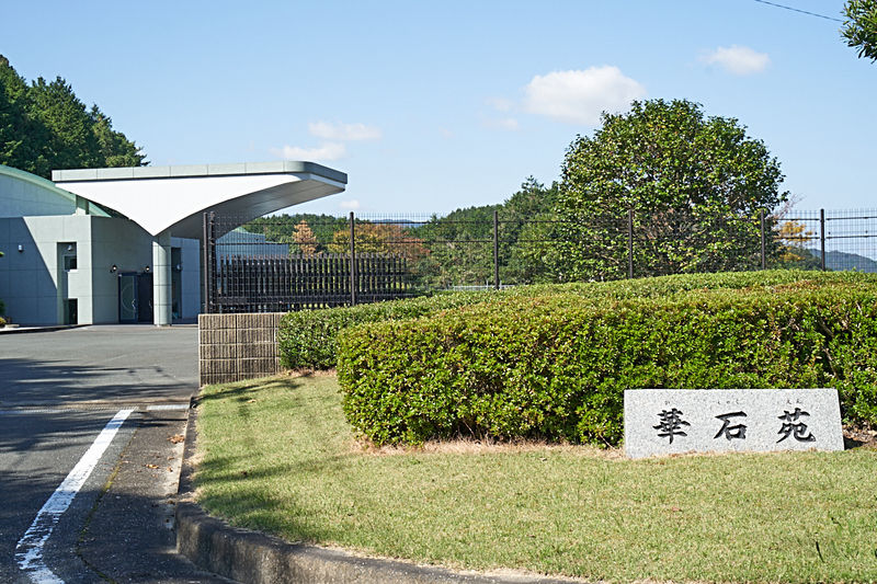 那珂川市葬祭場　華石苑 外観2