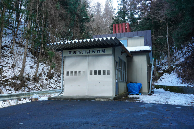 宮古市川井火葬場 外観2