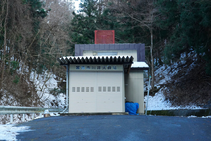 宮古市川井火葬場 外観1