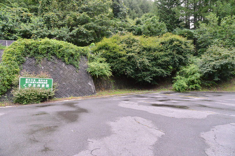 くずまき斎苑 駐車場