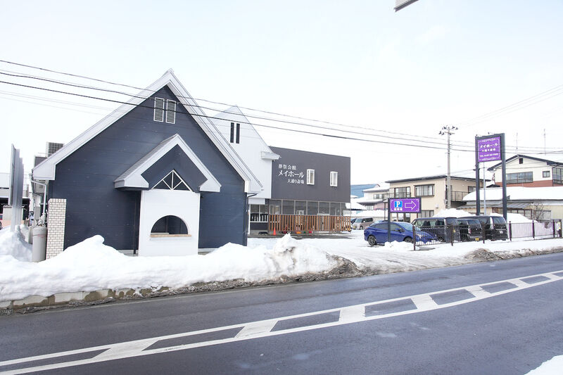 メイホール　大通り斎場