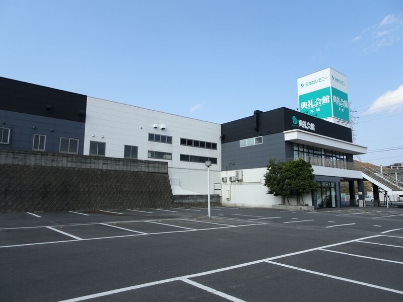 本城典礼会館 外観３