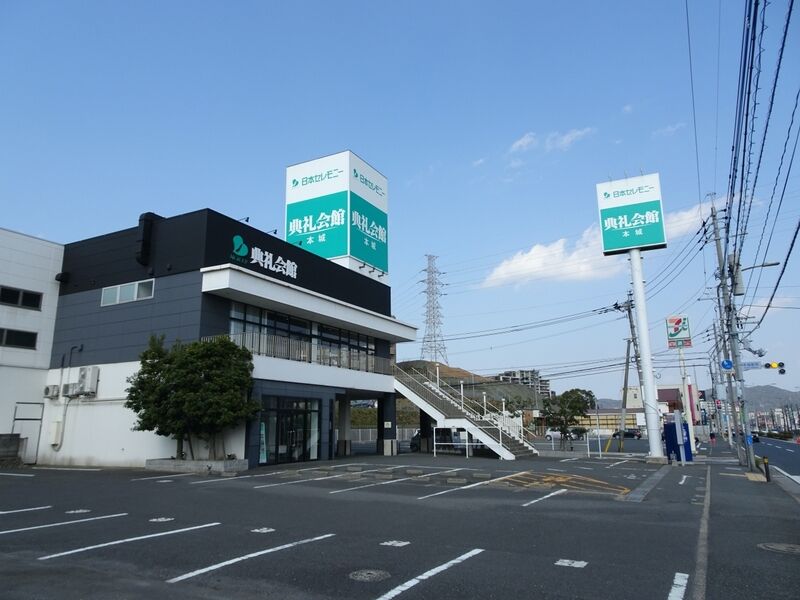 本城典礼会館 外観２