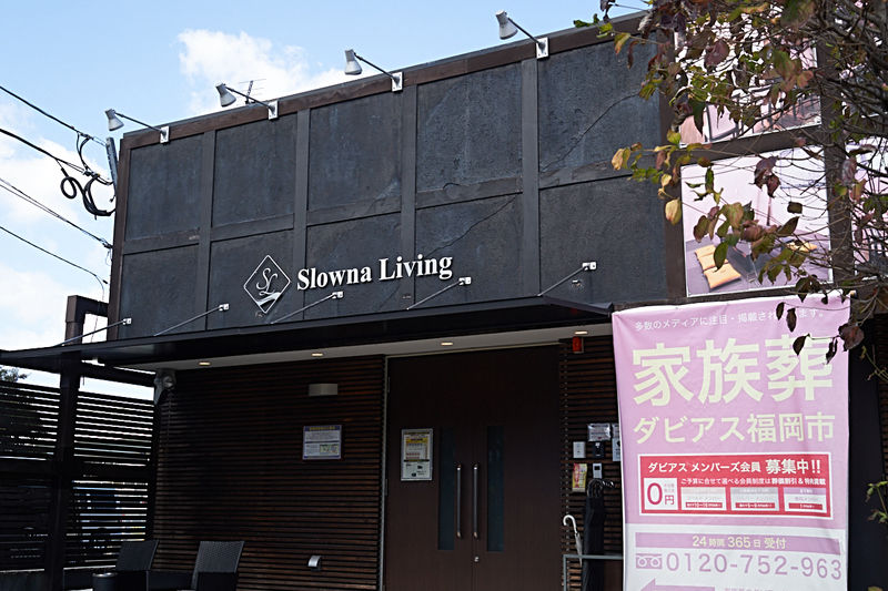家族葬ホール ダビアス油山 外観2