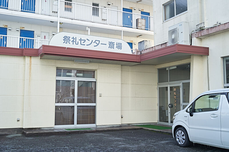祭礼センター 外観1