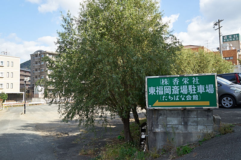 東福岡斎場 駐車場2
