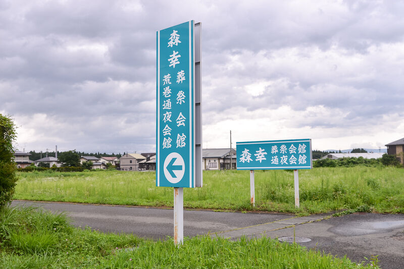 森幸会館 入り口