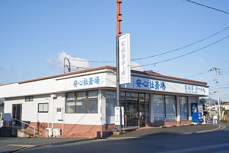 安心社 家族葬ホール