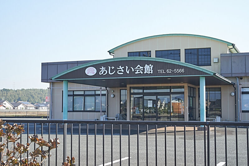 あじさい会館 嘉麻斎場 外観2