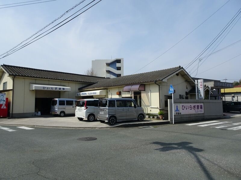 筑豊天国社 ひいらぎ斎場 外観１