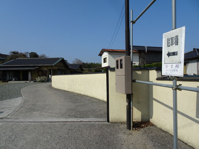 合掌殿 駐車場１
