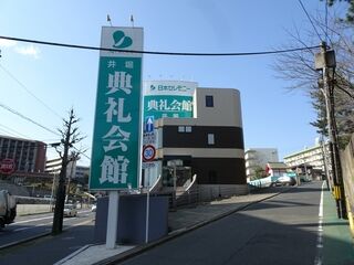 井堀典礼会館