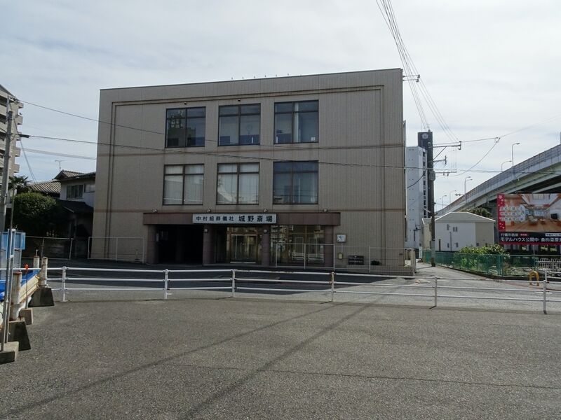城野斎場 外観１