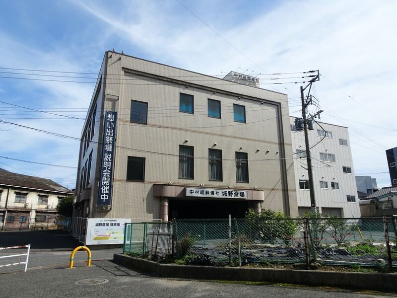 城野斎場