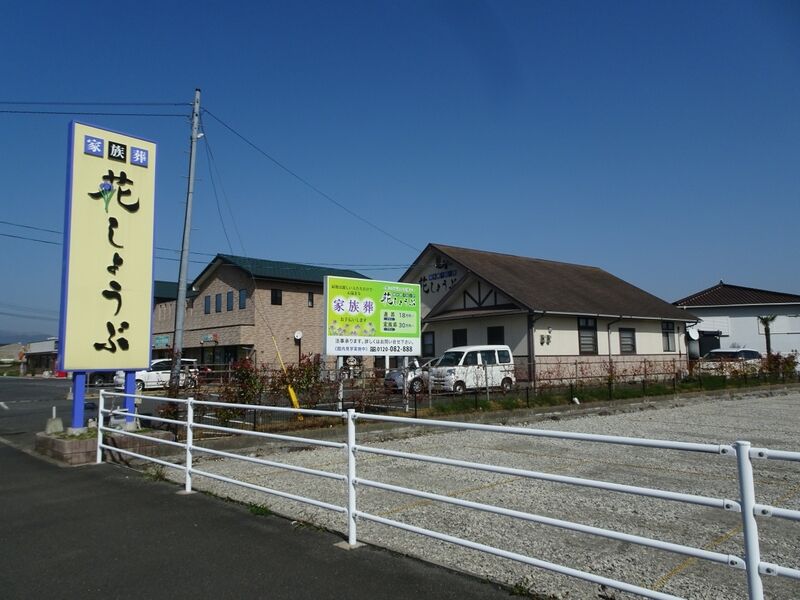 家族葬の花しょうぶ 外観１