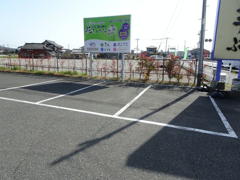 家族葬の花しょうぶ 駐車場１