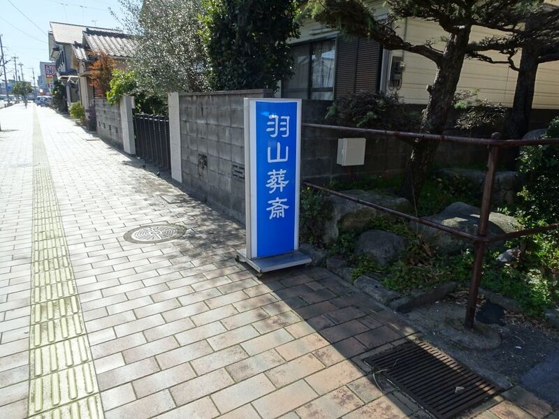 有限会社羽山葬斎大牟田斎場 外観３