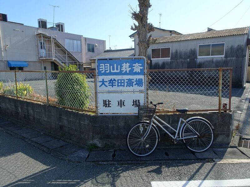 有限会社羽山葬斎大牟田斎場 駐車場３