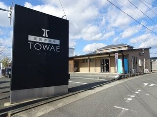 家族葬邸宅TOWAE－トワエ－宿町店