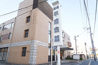平成会館