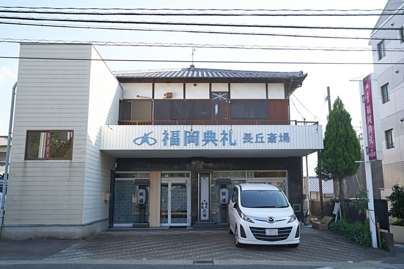 長丘斎場 外観2