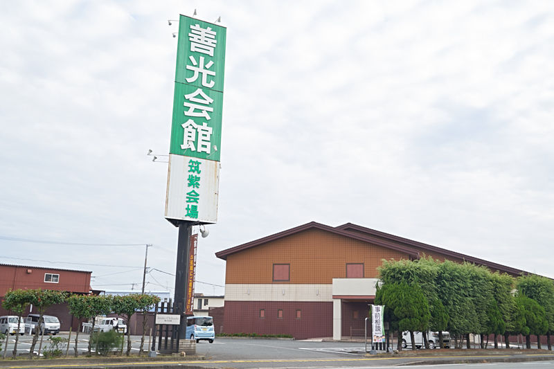 善光会館 筑紫会場 外観3