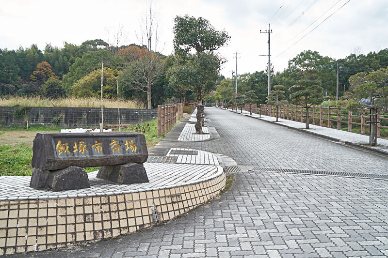 飯塚市斎場 外観3