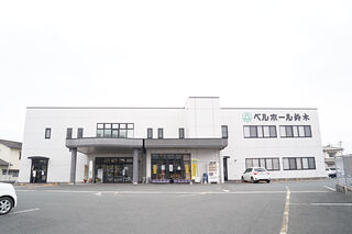 ベルホール鈴木