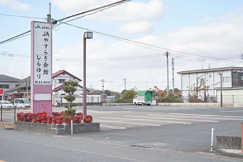 JAみい　やすらぎ会館しらゆり 駐車場1