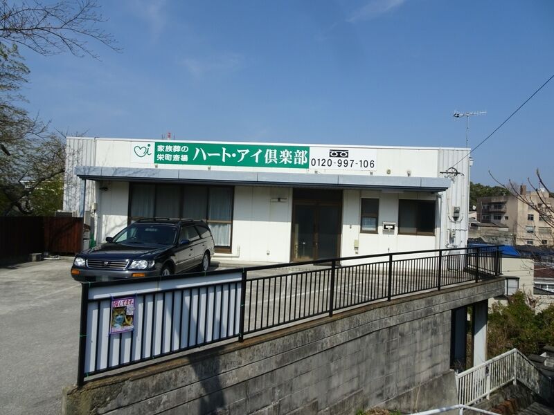 ハート・アイ倶楽部 葬儀会館001 外観２