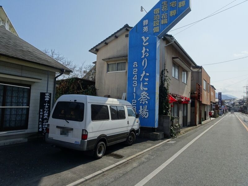 葬苑グループ葬苑・とおりたに祭場 外観１