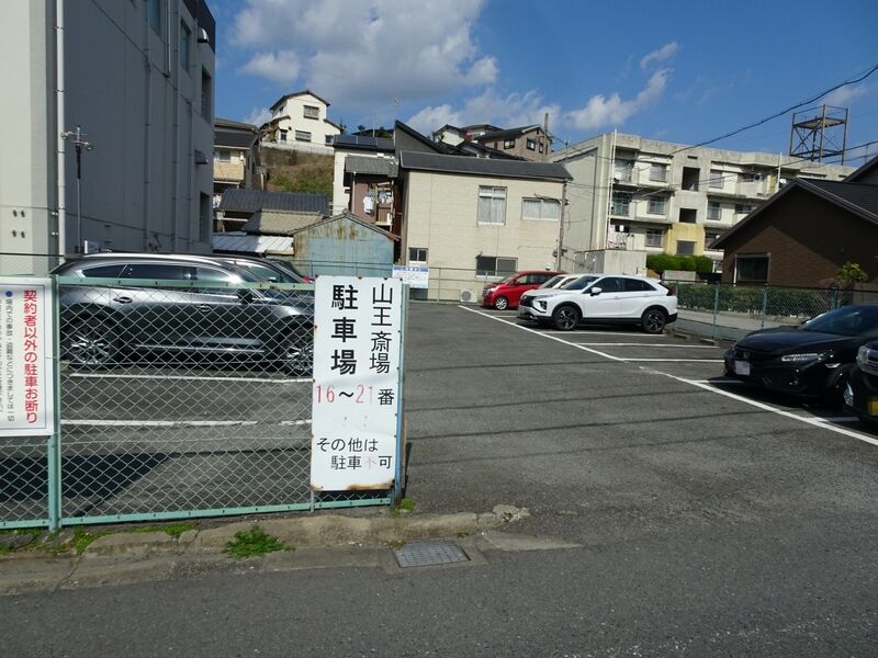 株式会社小宮 山王斎場 駐車場１