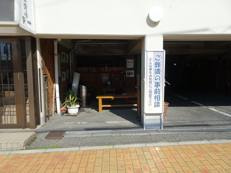 株式会社小宮 山王斎場 外観６