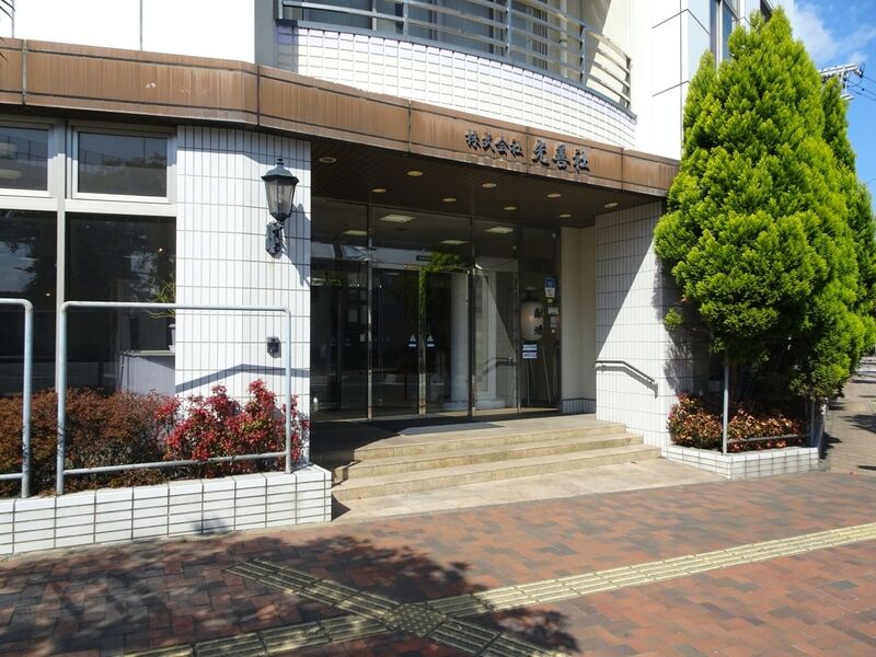 光善社 若松中央斎場 外観３