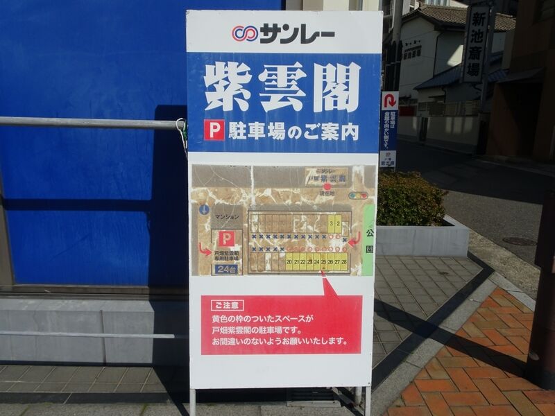 戸畑紫雲閣 駐車場１