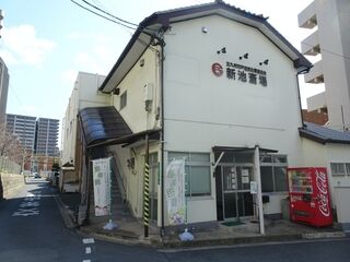 新池斎場
