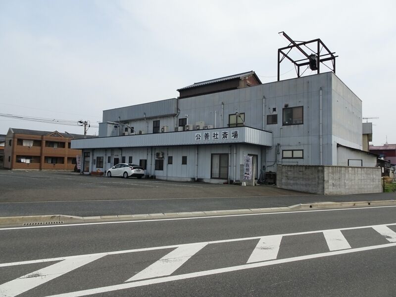 公善社斎場 外観１
