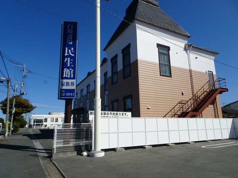 白川斎場民生館 外観１