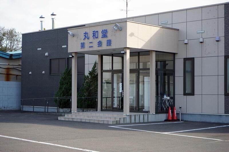 丸和堂第二会館 外観２