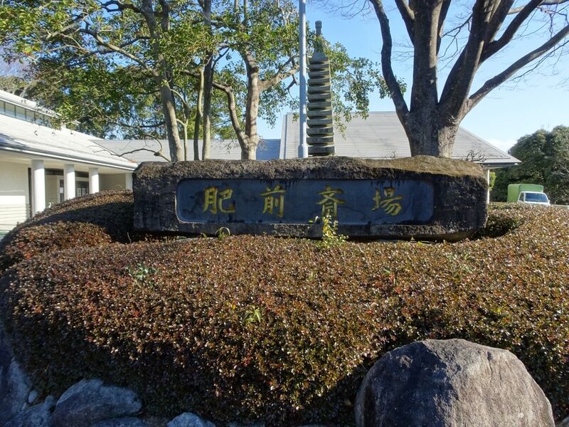 肥前斎場 外観２