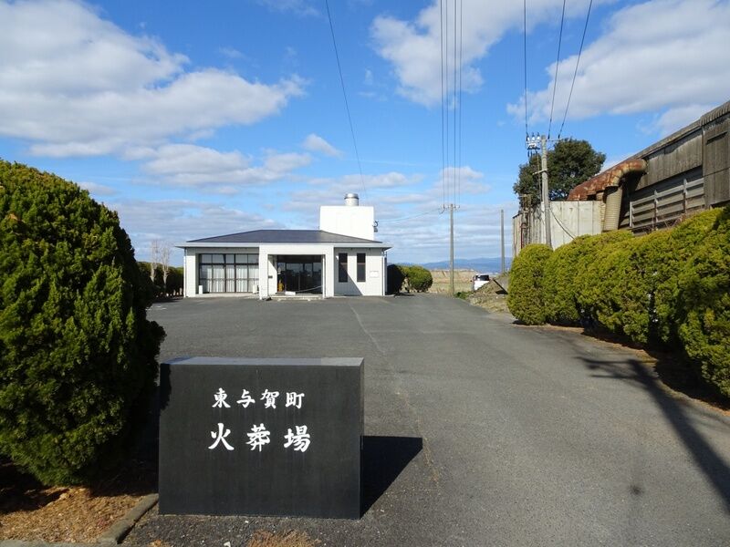 東与賀火葬場 外観１